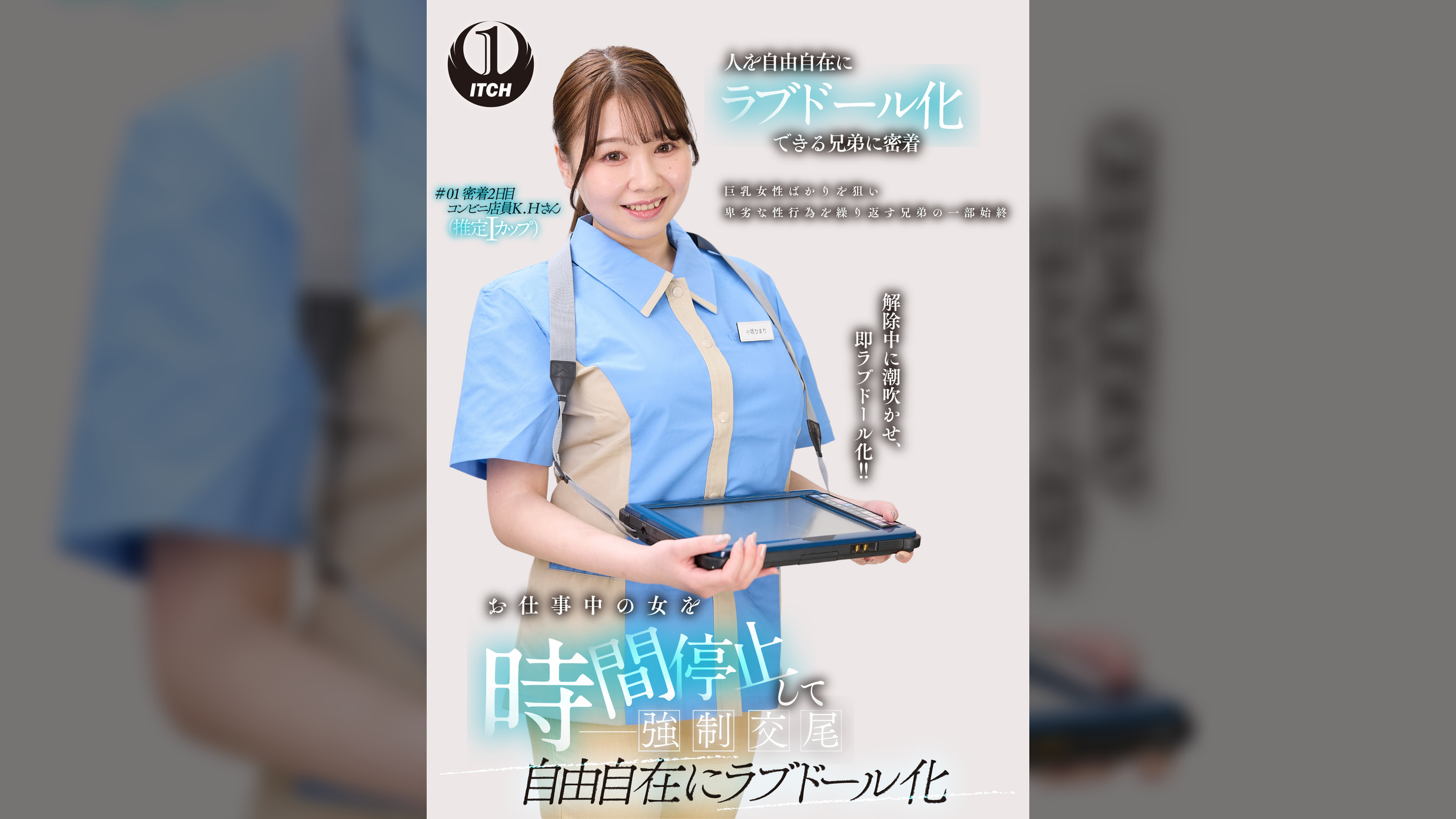 お仕事中の女を時間停止して●●交尾　自由自在にラブドール化　コンビニ店員編