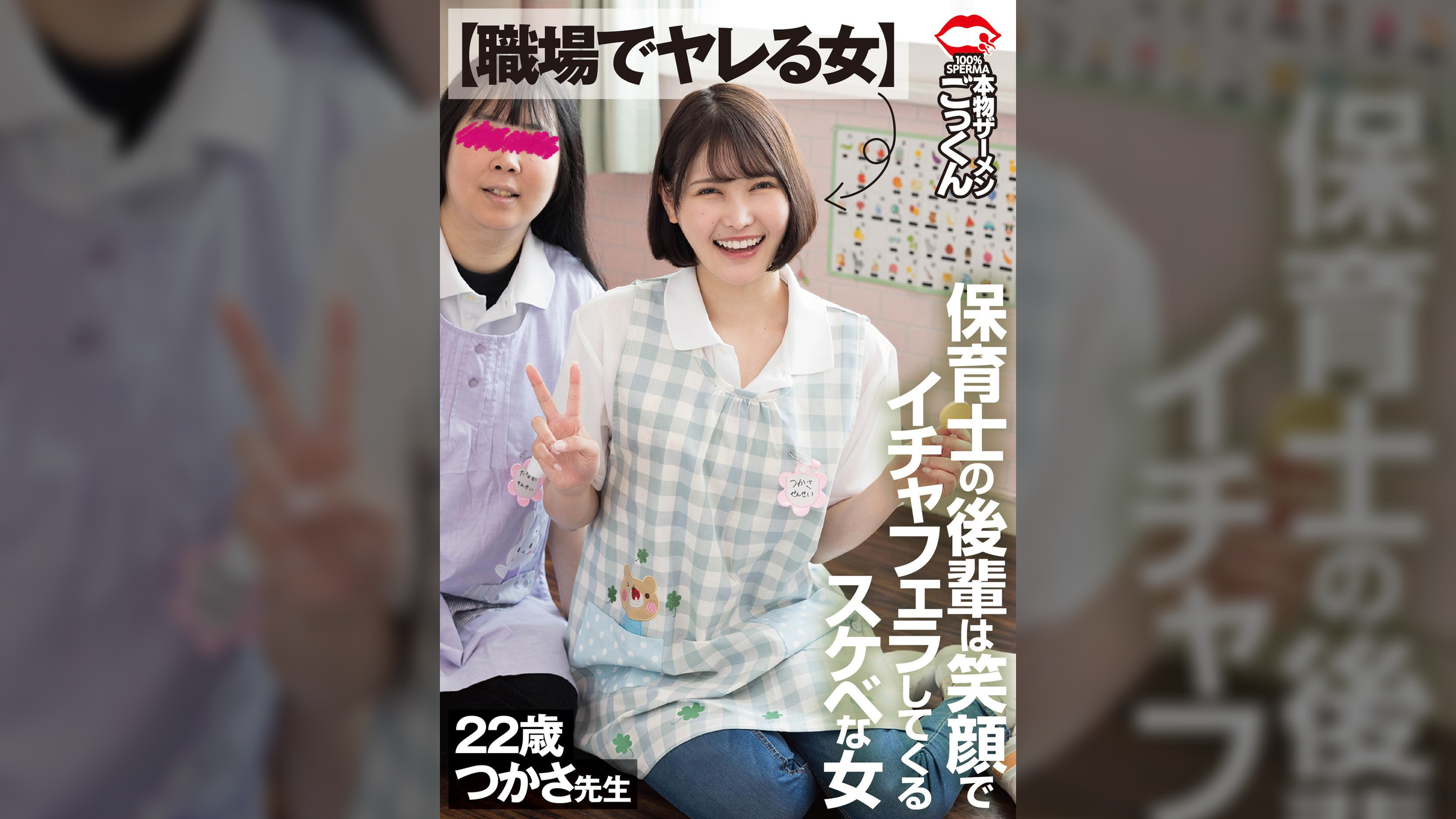 【職場でヤレる女】　保育士の後輩は笑顔でイチャフェラしてくるスケベな女 つかさ　23歳