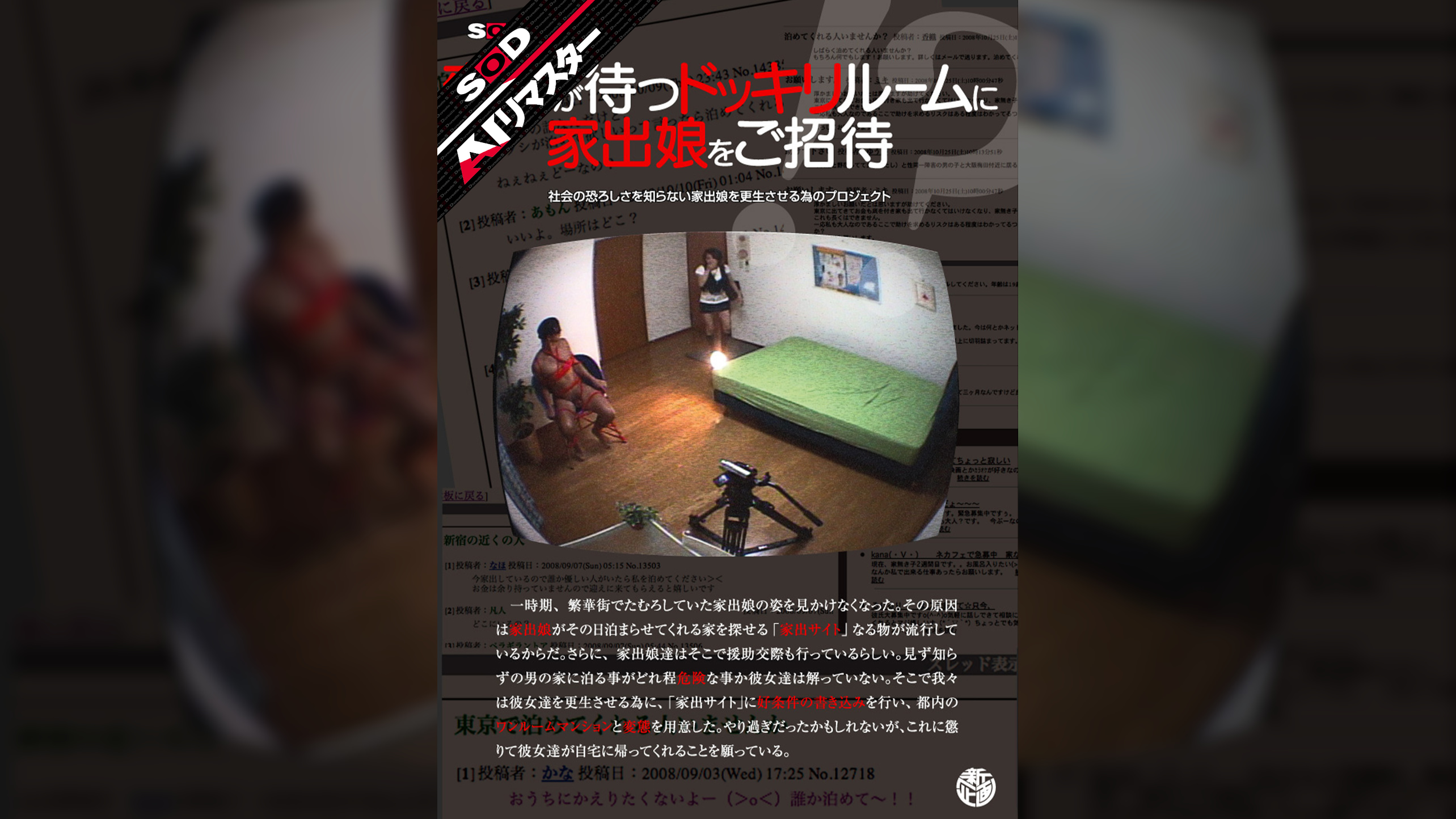 【AIリマスター】変態が待つドッキリルームに家出娘をご招待