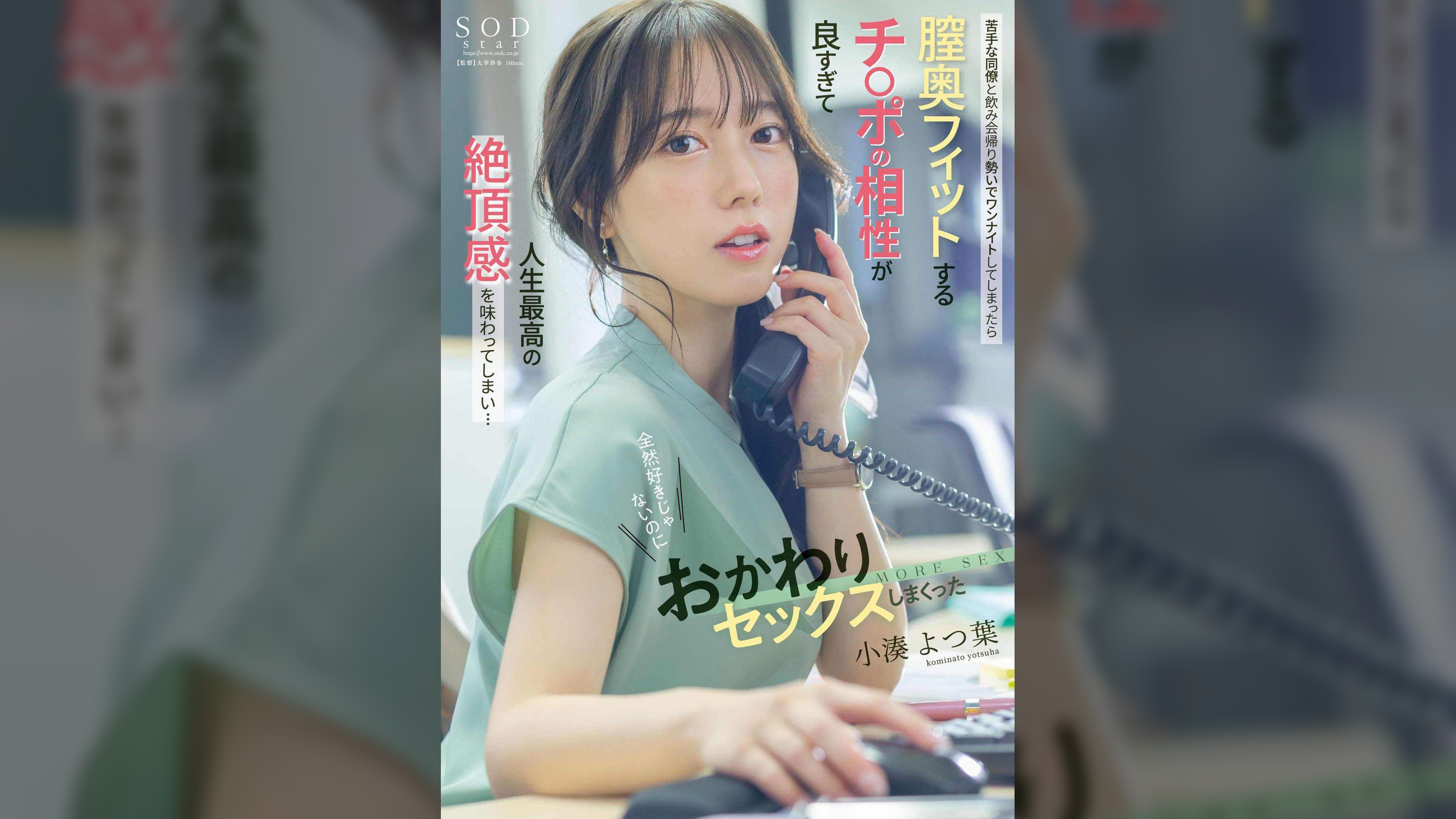 苦手な同僚と飲み会帰りに勢いでワンナイトしてしまったら膣奥フィットするチ〇ポの相性が良すぎて人生最高の絶頂感を味わってしまい…全然好きじゃないのにおかわりセックスしまくった　小湊よつ葉