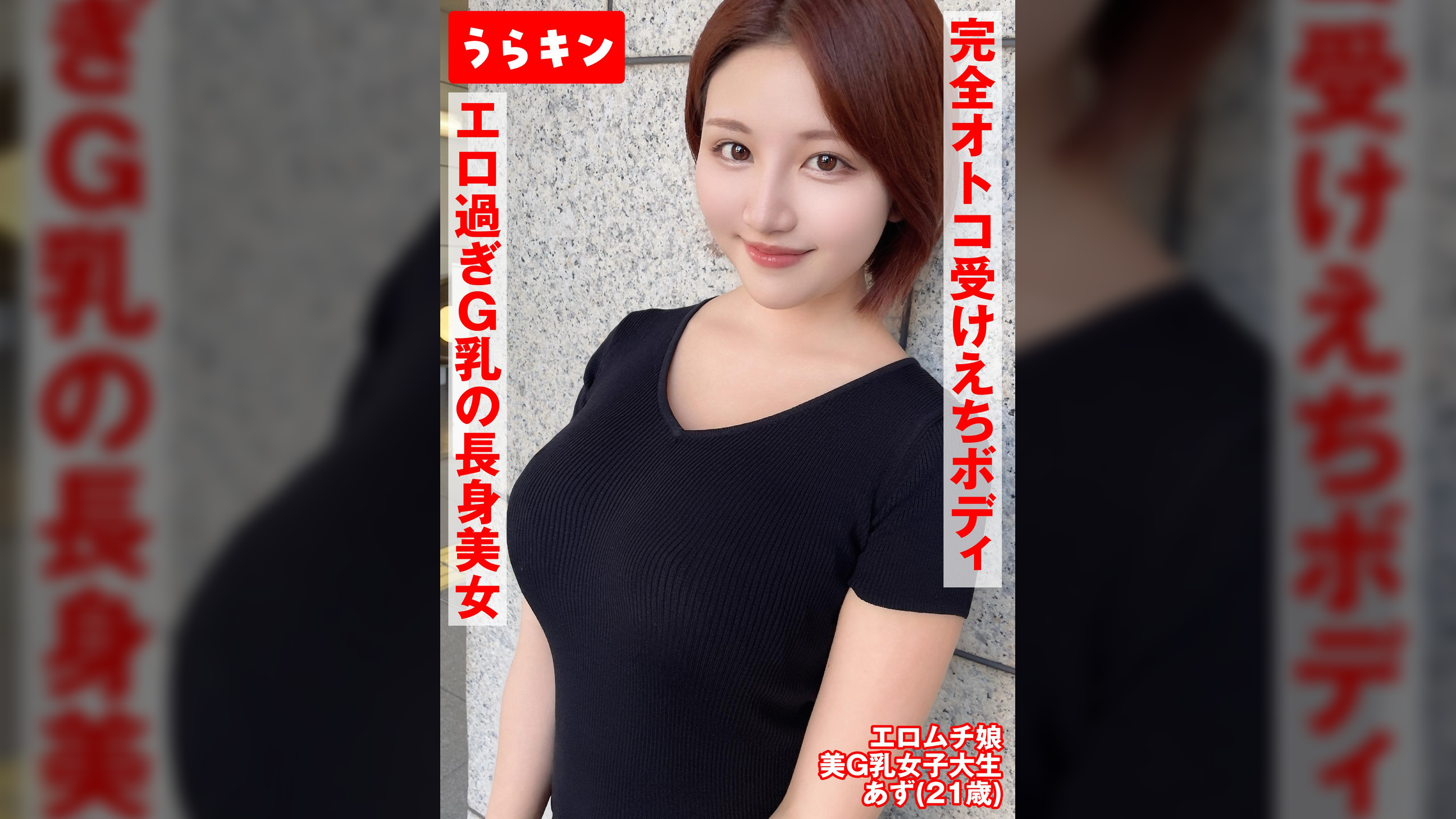 【ショートカット美女】【完全オトコ受けボディ】【美G乳のどえっちはめ撮り】エロムチびんかん娘とがっつりハメ撮り　天月あず