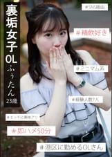 裏垢女子ふぅたん