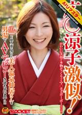 【 AI リマスター版 】広○涼子激似！F県A市で見つけた美人温泉仲居さんを男湯でAVデビューさせちゃいます！！