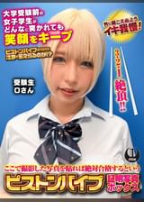 ここで撮影した写真を貼れば絶対合格するというピストンバイブ証明写真ボックス 大学受験前の女子学生がどんなに突かれても笑顔をキープ 受験生Oさん