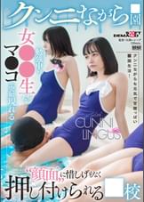 クンニながら■園 勉強中の女○○生たちがマ○コを突如現れる“顔面”に惜しげもなく押し付けられる■校