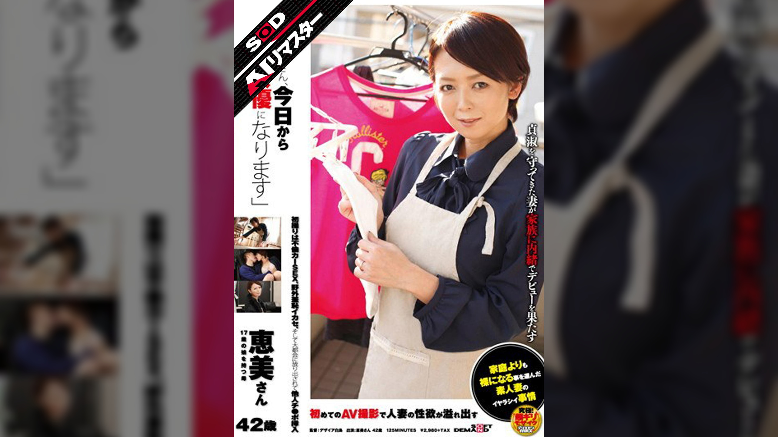 【AIリマスター】「お母さん、今日からAV女優になります」恵美さん 42歳 17歳の娘を持つ母