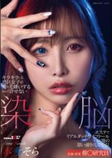 キラキラした港区女子が俺を毛嫌いするなんて許せない 染脳エステでリアルダッチワイフドールにして俺の思い通りにしてやる！本多そら