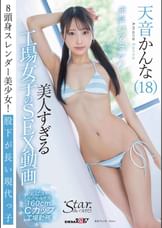 美人すぎる工場女子のSEX動画 天音かんな(18)