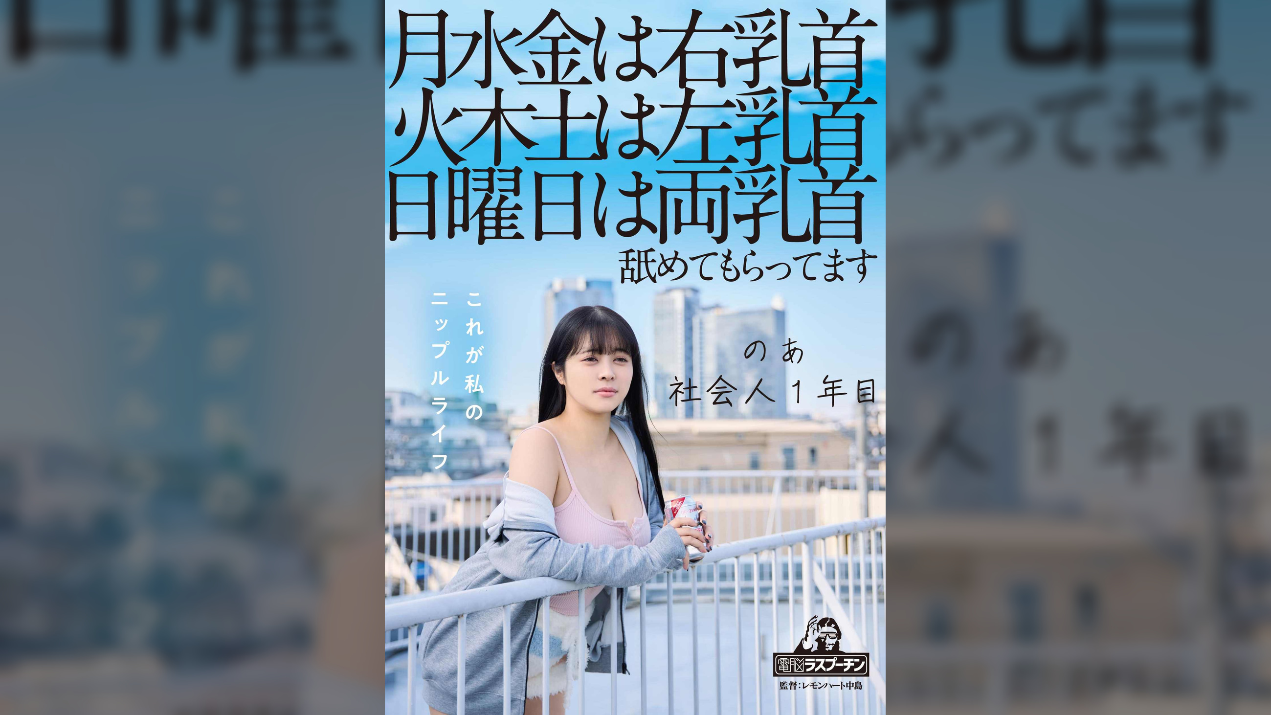 月水金は右乳首火木土は左乳首日曜日は両乳首舐めてもらってますのあ社会人１年目羽月乃蒼