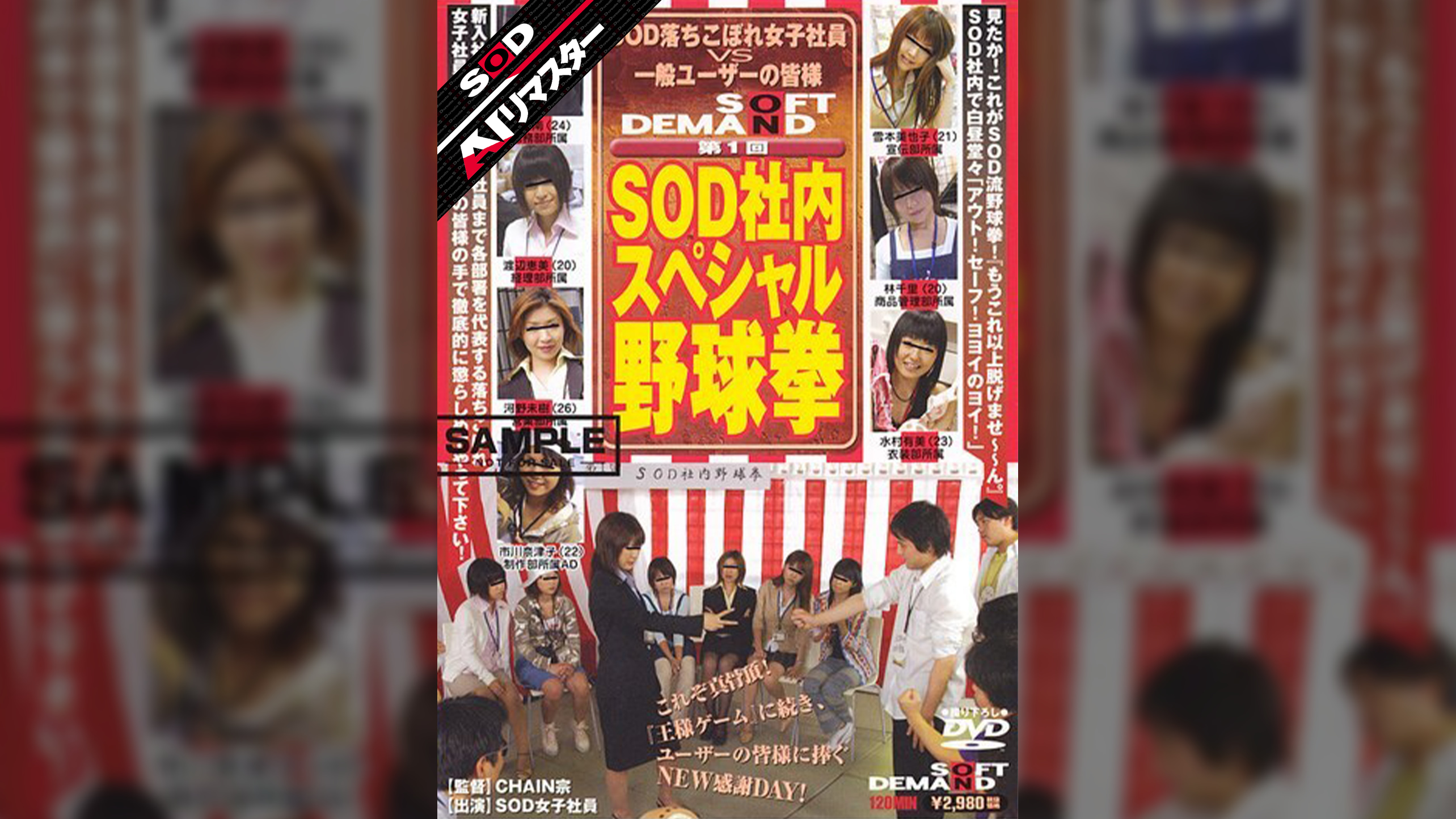 【AIリマスター】第1回 SOD社内スペシャル野球拳