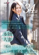 根っからの明るさで職場の絵画スクールはいつも笑顔で溢れてる　今村由美　34歳　第3章 「私のしたいようにさせてね」体の相性抜群の年下男を目隠し拘束し支配する痴女デート