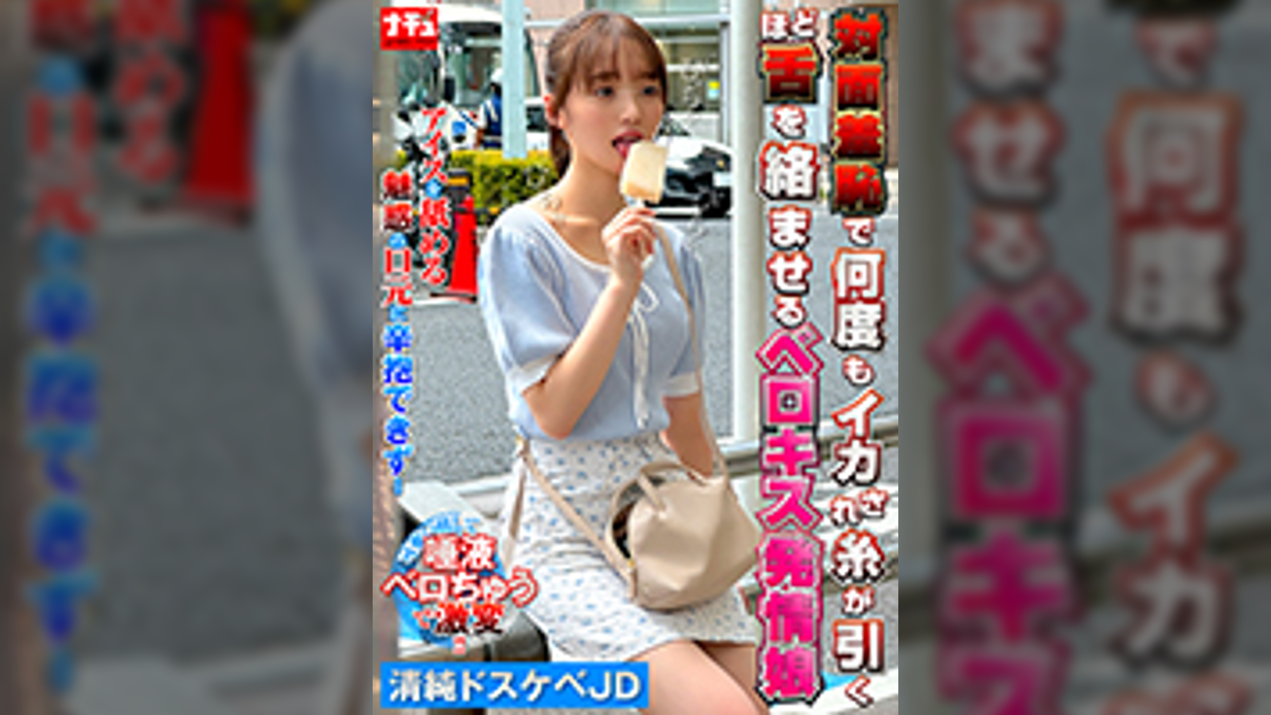 対面羞恥で何度もイカされ糸が引くほど舌を絡ませるベロキス発情娘5 清純ドスケベJD