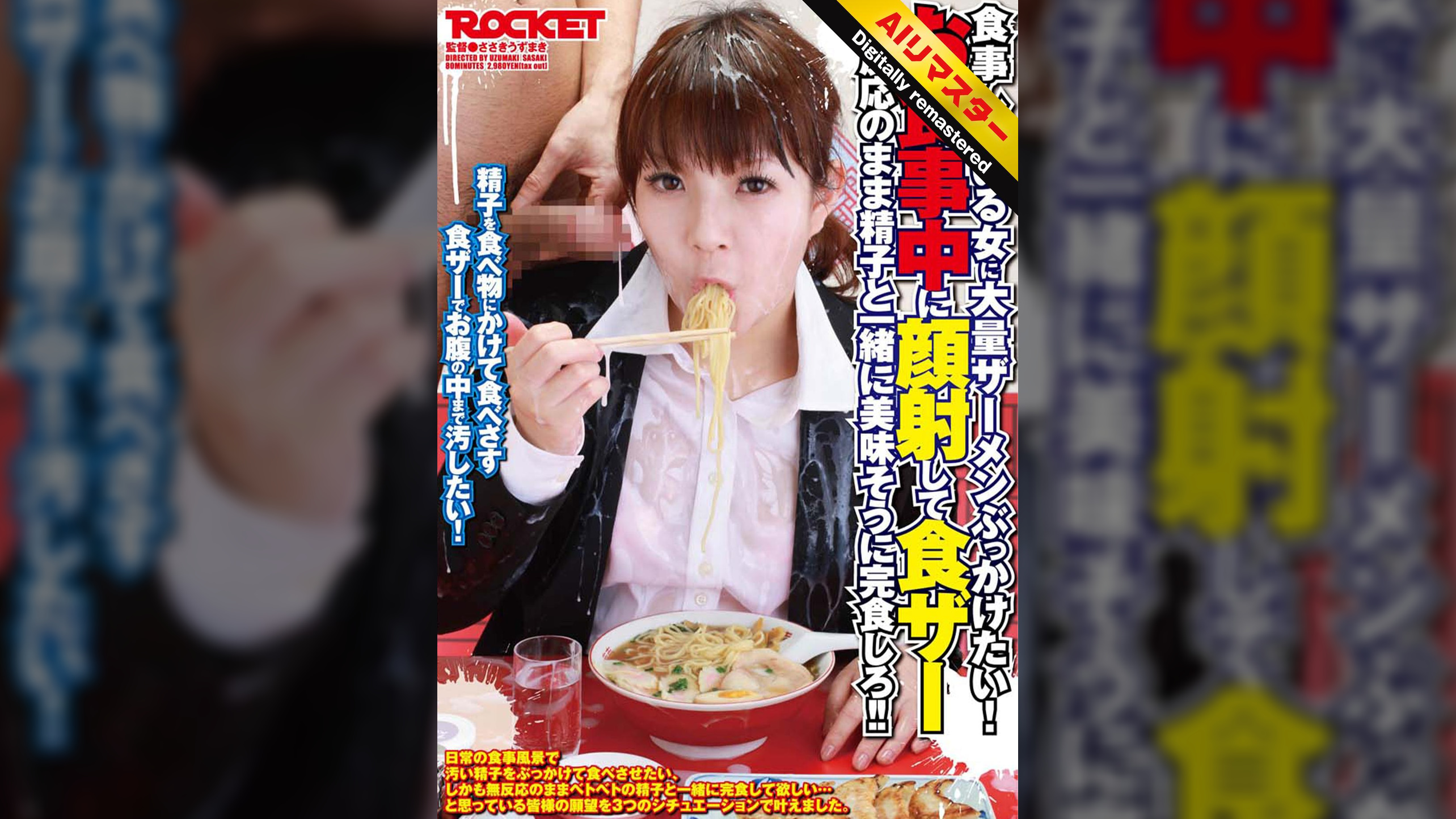 【 AI リマスター版 】お食事中に顔射して食ザー