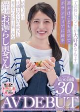 「人の役に立つことが大好き」こども食堂でボランティアに従事。料理が得意なお漏らし奥さん 足立美緒 30歳 AV DEBUT