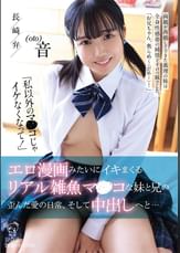 「私以外のマ〇コじゃイケなくなって！」エロ漫画みたいにイキマくるリアル雑魚マ○コな妹と兄の歪んだ愛の日常、そして中出しへと…