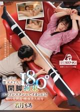 甥っ子の悪ガキ２人に180°開脚拘束エンドレスクンニでイカされる！姉かと見間違う軟体美人叔母　若月もあ