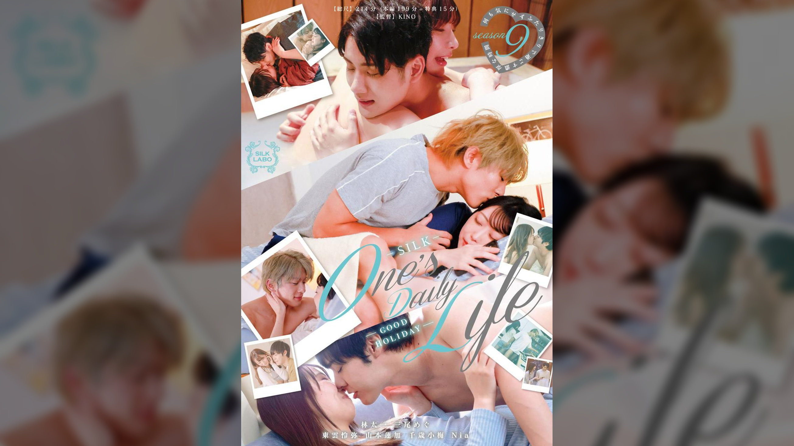 One’s Daily Life season ９ -good holiday-