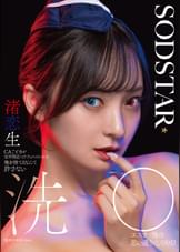 CAごときが定年間近ベテランパイロットの俺を捨てるなんて許さない　洗〇エステで俺の思い通りにしてやる！　渚恋生