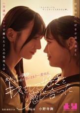 学生時代に好きが溢れ過ぎた一方通行なレズで離れた２人の気持ちは大人になって再会しあの頃の想いをもう一度伝えキスをして好きを感じ合った　Nia   小野寺舞