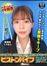 ここで撮影した写真を貼れば絶対合格するというピストンバイブ証明写真ボックス　リクルートスーツの女子大生がどんなに突かれても笑顔をキープ　来訪者T.Rさん