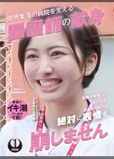 「医療従事者として私たちは、患者様の前では絶対に表情を崩しません」限界集落の病院を支える看護師の献身 訪問看護編 紫月さん看護師歴1年目