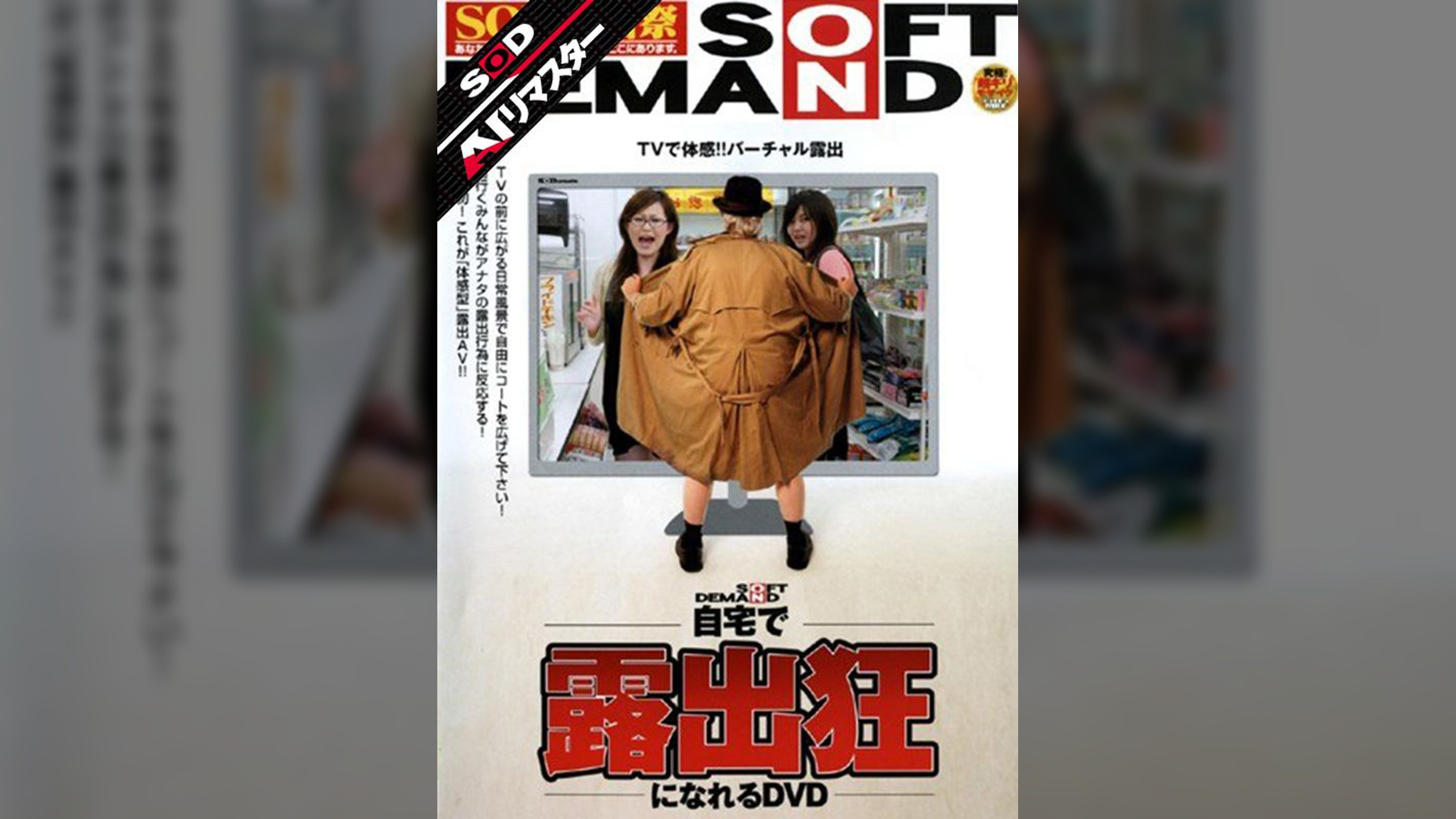 【AIリマスター】自宅で露出狂になれるDVD