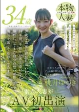 こどもに1人1台ずつゲーム機を買うのって甘やかし過ぎですか？　桃井ゆづき　34歳　素人人妻がAV初出演