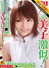 【 AI リマスター版 】釈○美子激似！N県N市で見つけた美人家庭●師を授業中にAVデビューさせちゃいます！！