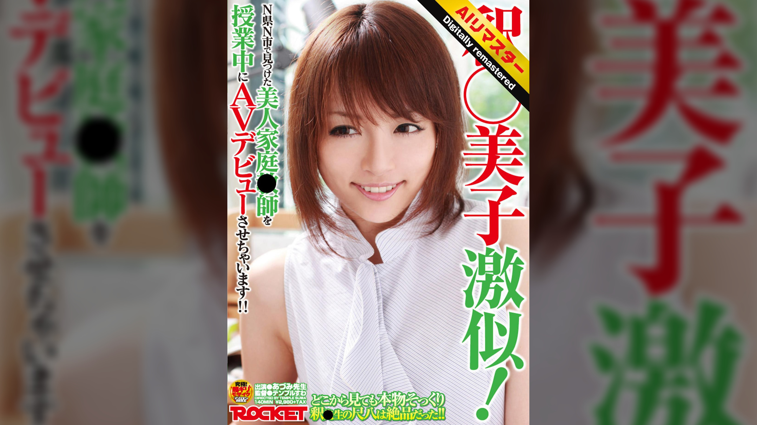 【 AI リマスター版 】釈○美子激似!N県N市で見つけた美人家庭●師を授業中にAVデビューさせちゃいます!!