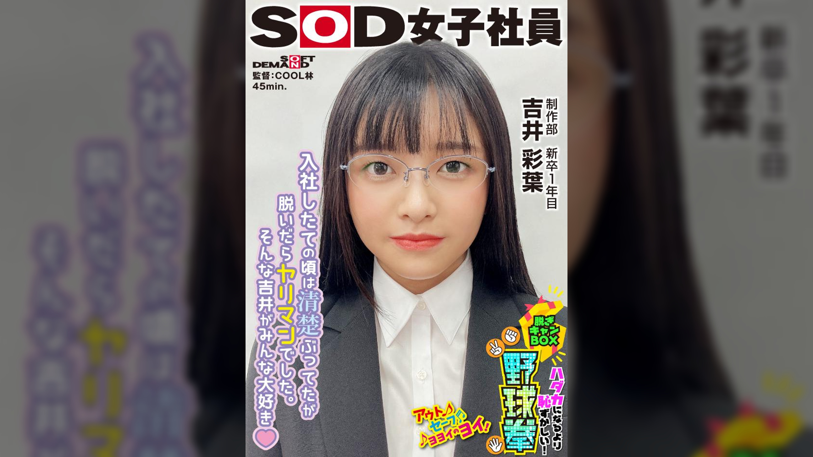 入社したての時は清楚ぶってたのに実はヤリマン！？ハダカになるより恥ずかしい！脱ぎキャンBOX野球拳 制作部 新卒1年目 吉井彩葉