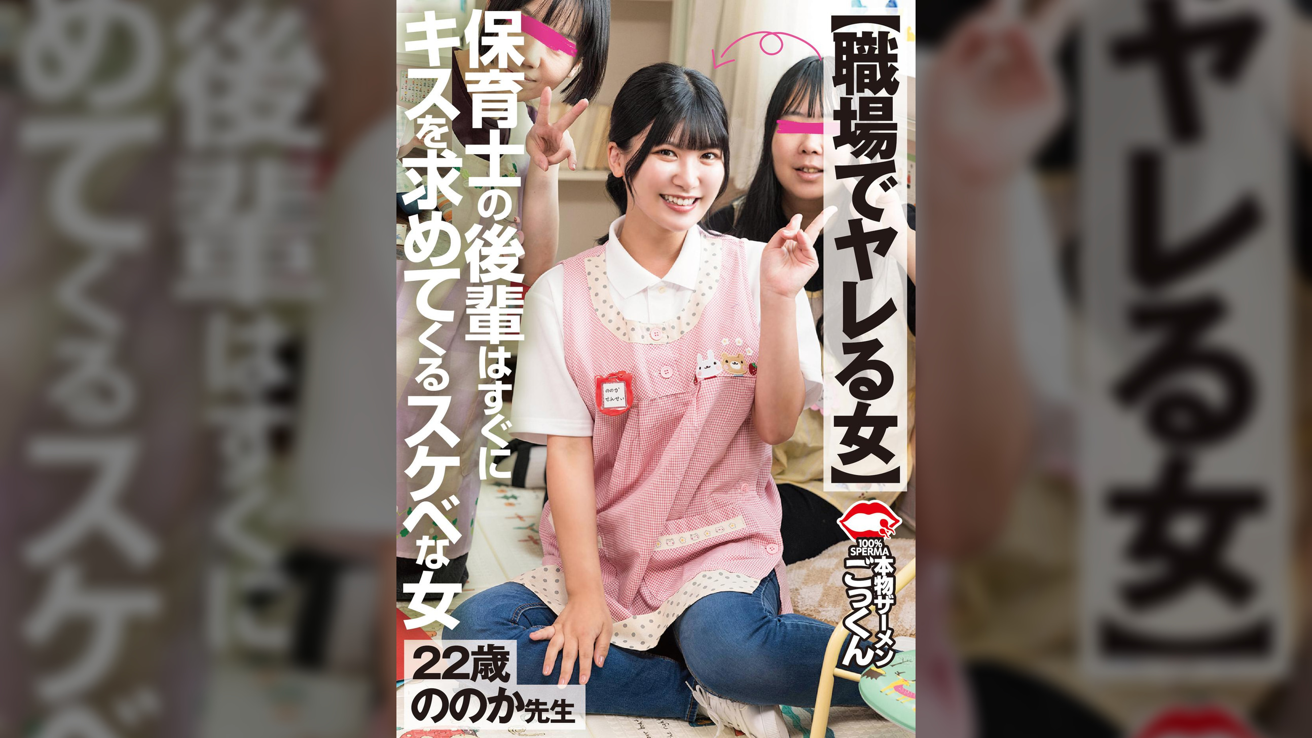 【職場でヤレる女】　保育士の後輩はすぐにキスを求めてくるスケベな女