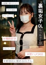 裏垢女子ちぃちゃん
