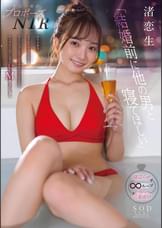 一生に一度のプロポーズNTR「結婚前に他の男と寝てほしい」婚約指輪を渡されたタイミングで彼氏に告げられ　今さら別れる気にもなれず　渋々受け入れてしまったドMカノジョ　渚恋生