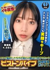 ここで撮影した写真を貼れば絶対合格するというピストンバイブ証明写真ボックス　リクルートスーツの女子大生がどんなに突かれても笑顔をキープ　来訪者K.Sさん