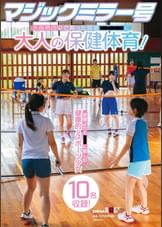 マジックミラー号　大自然の中で育った田舎●●●●に大人の保健体育！恋愛よりも●●に勤しむ健康的なスポーツ少女10名収録！