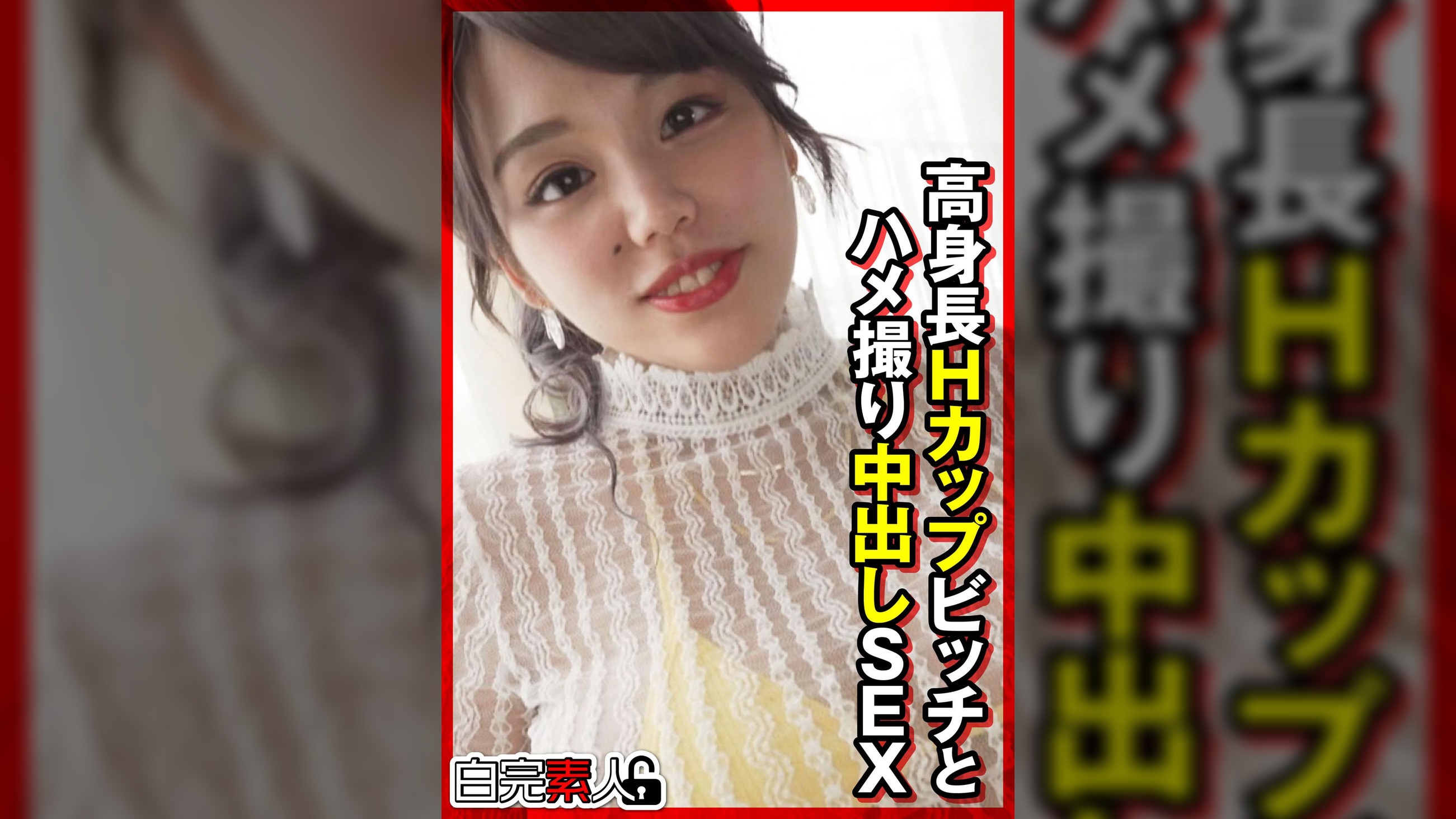 高身長Hカップビッチとハメ撮り中出しSEX