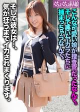 こんな可愛い娘が捜査官だったなんて。そして悪いヤカラたちに捕まっちゃうなんて。