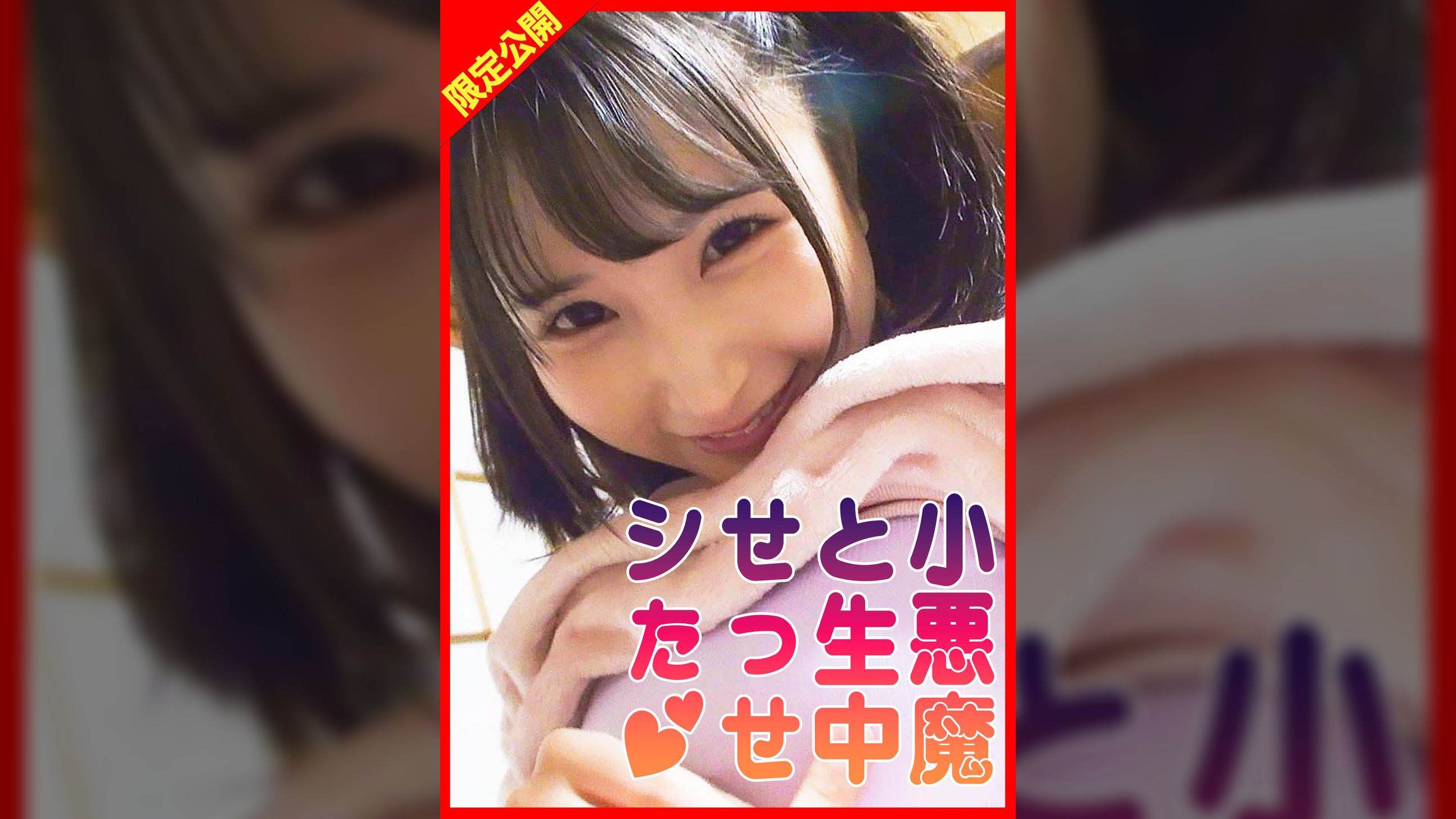 美少女かなちゃんはオマセさんでいつでもマ〇コうずうずのお年頃！生中せっせシた！