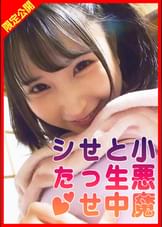 美少女かなちゃんはオマセさんでいつでもマ〇コうずうずのお年頃！生中せっせシた！