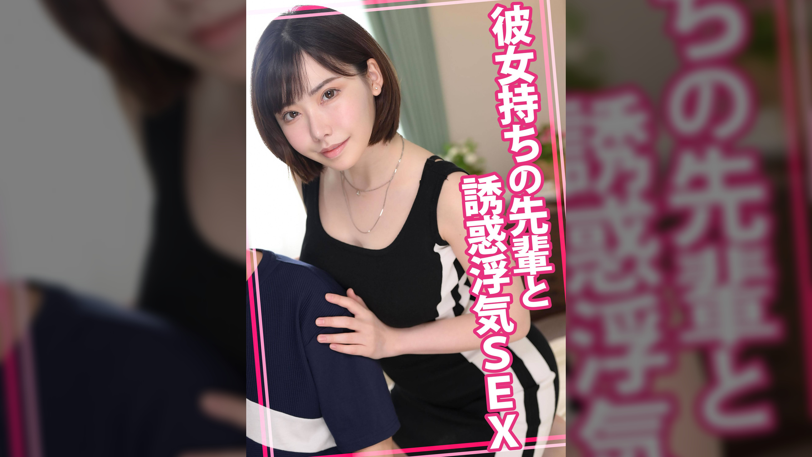 彼女持ちの先輩と誘惑浮気SEX