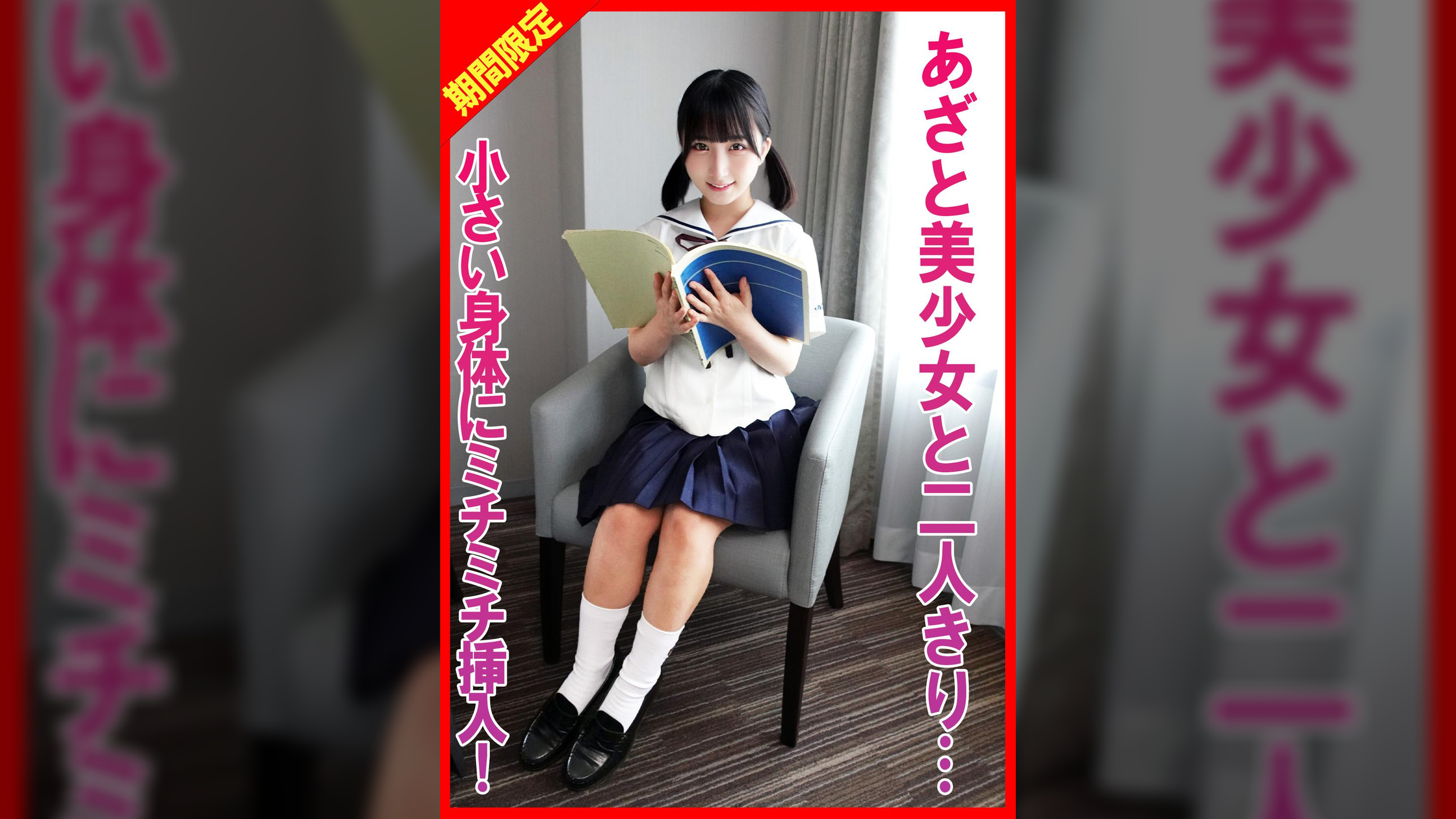 小さな胸のあざとすぎる誘惑の中出し性交遠征ホテル