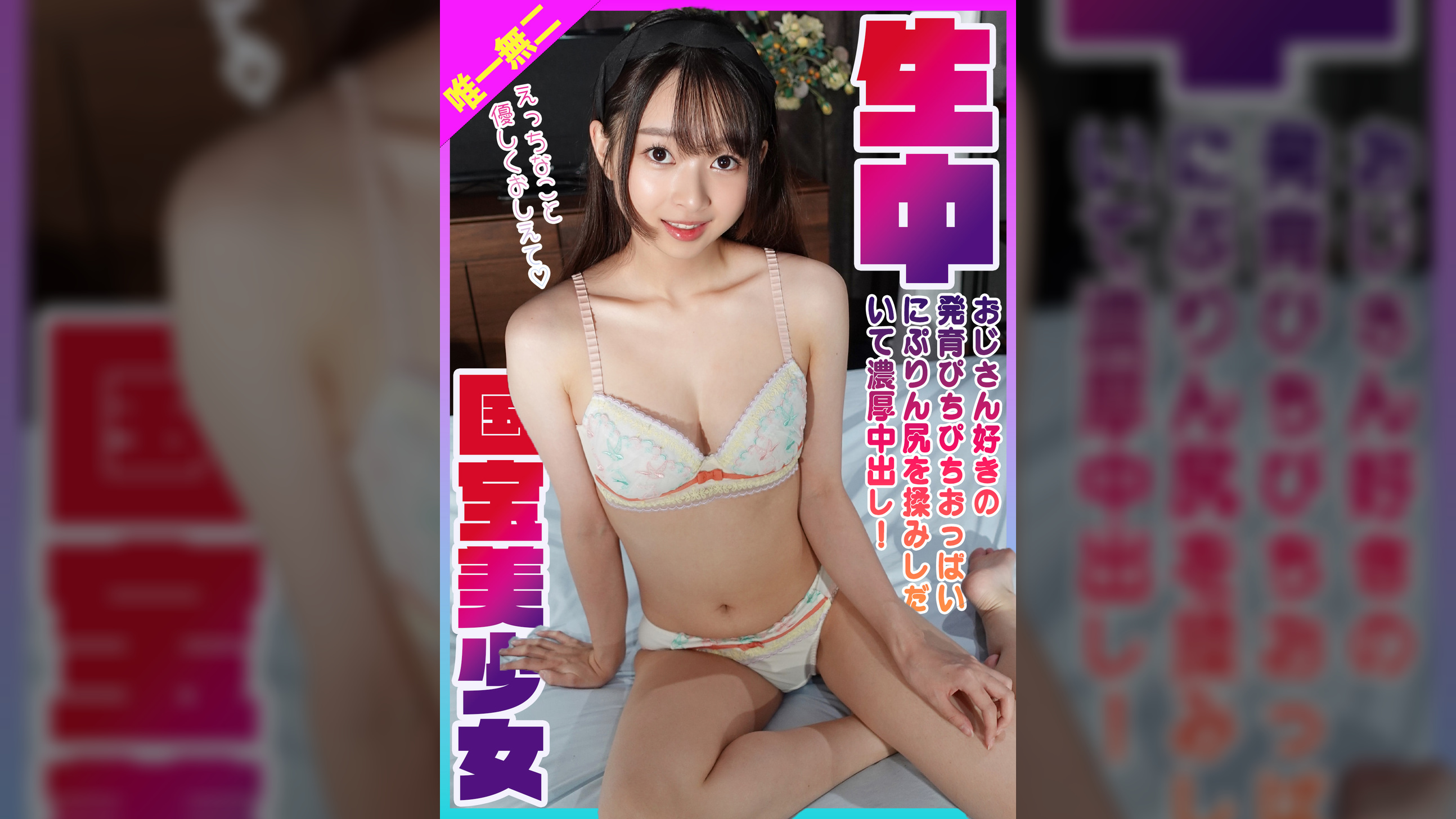 おじさん好きの発育ぴちぴちおっぱいにぷりん尻を揉みしだいて濃厚中出し！