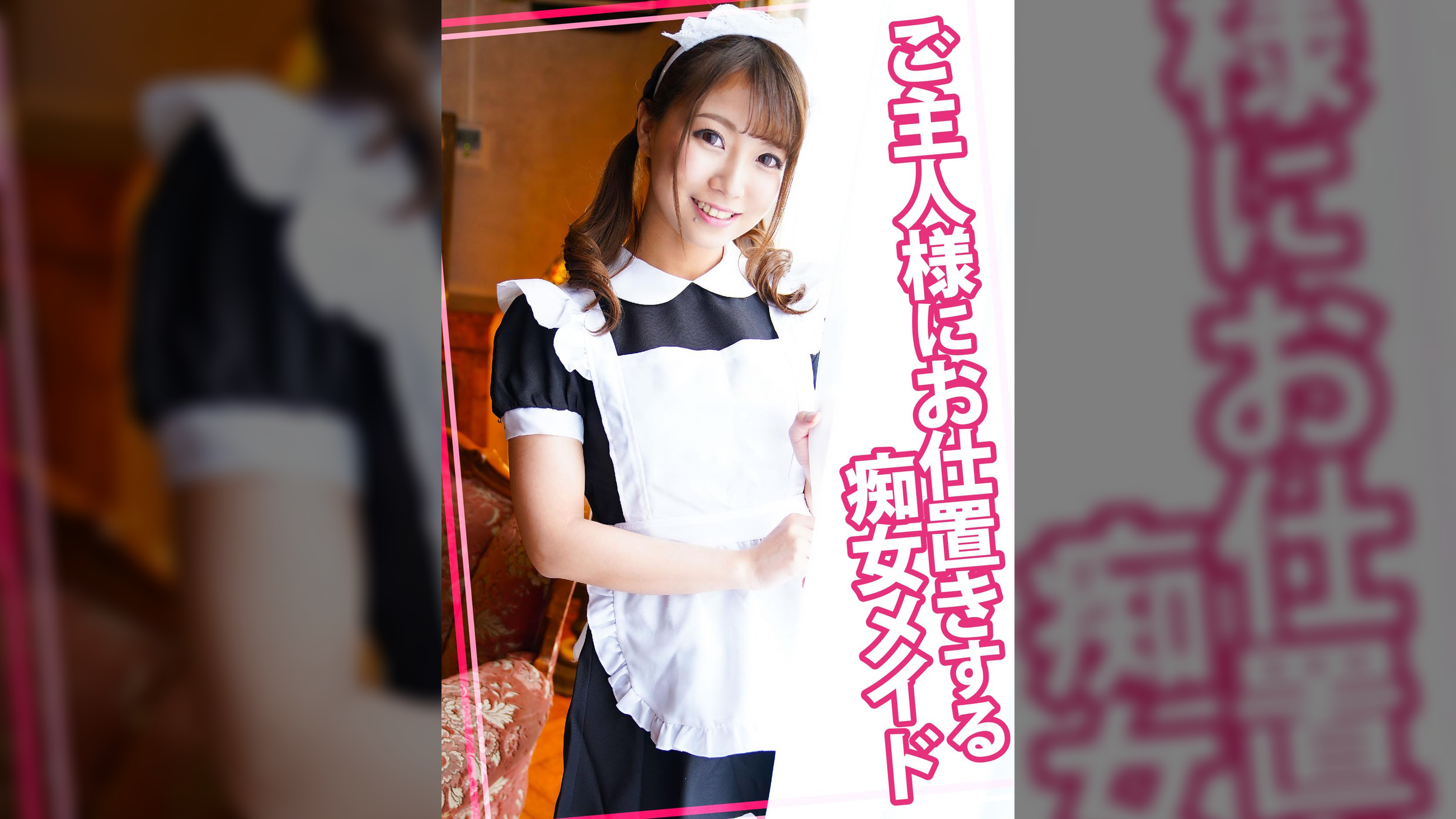 ご主人様にお仕置きする痴女メイド