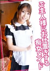 ご主人様にお仕置きする痴女メイド