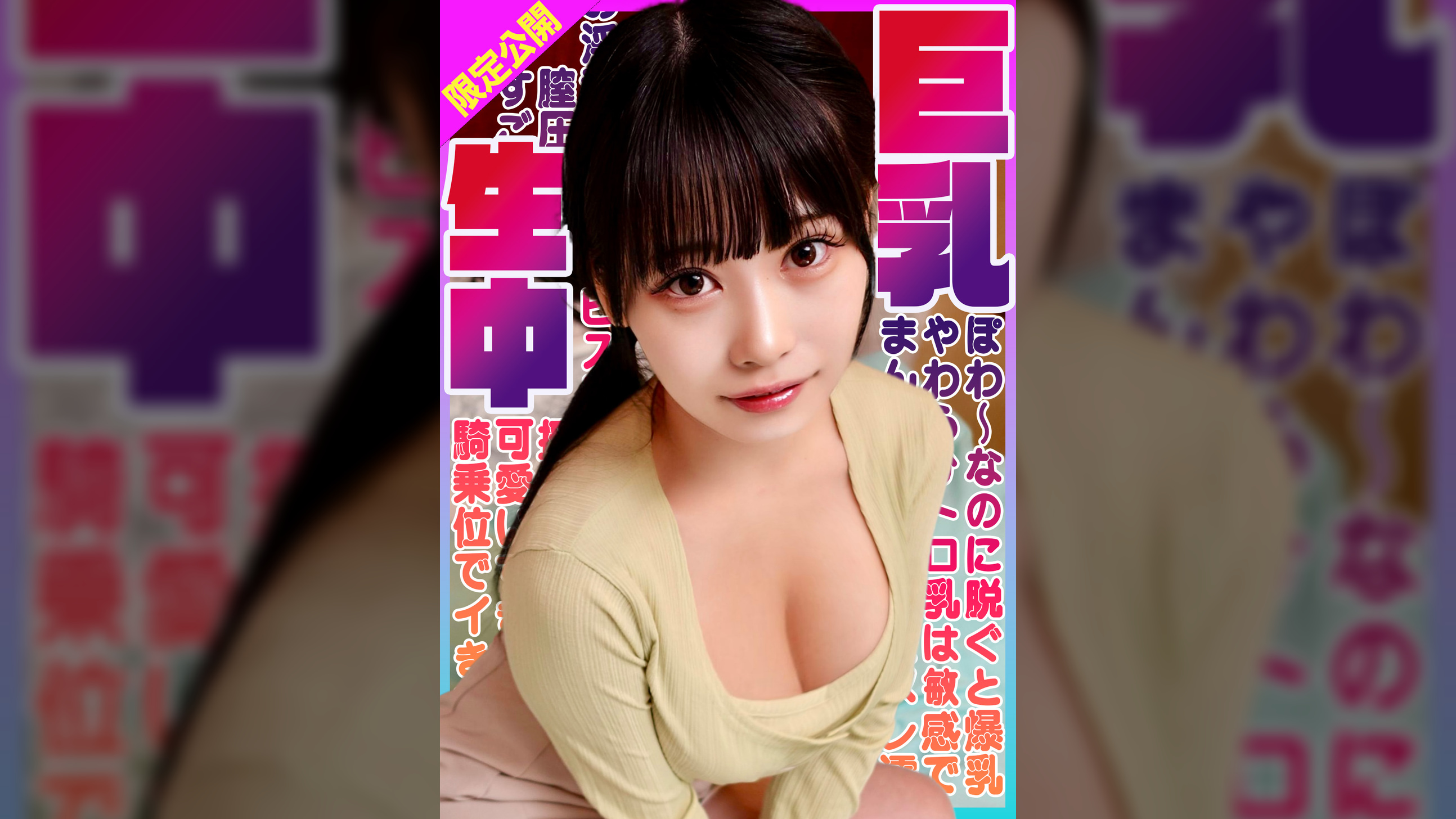 ぽわ~なのに脱ぐと爆乳!やわらかトロ乳は敏感でまん●をヌレ濡れてお淫乱顔ピストン可愛すぎる!すごい膣圧に騎乗位でイきまくり揺れまくり!巨乳生中!ひまり