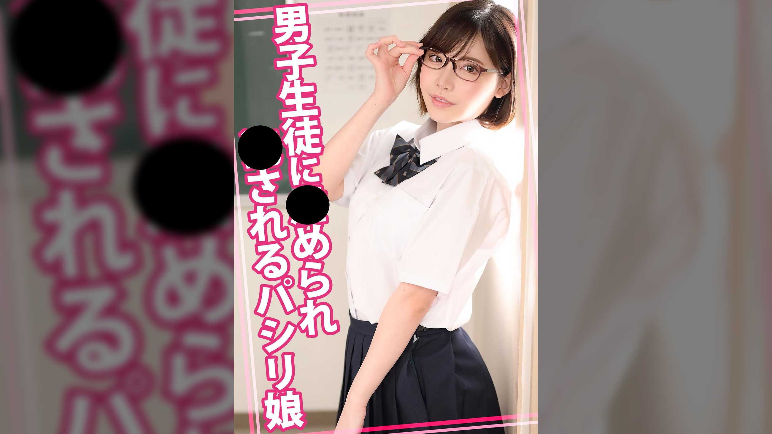 男子生徒に●められ●されるパシリ娘