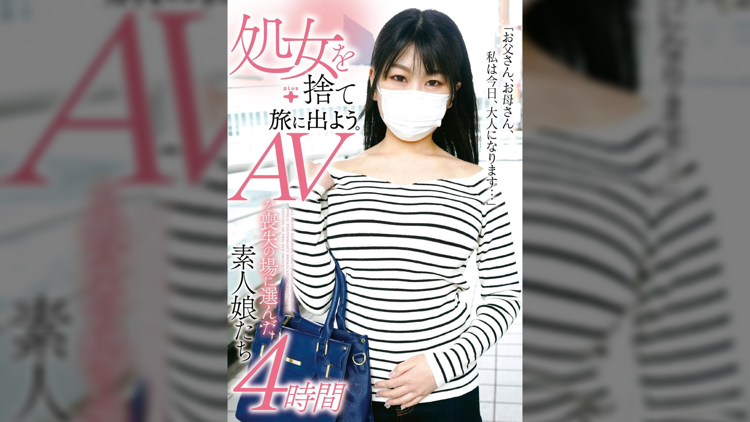 処女を捨て旅に出よう。AVを喪失の場に選んだ素人娘たち4時間