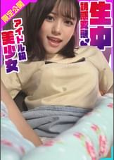 誘惑変態生中 アイドル級美少女まい