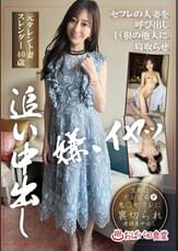 セフレの人妻を呼び出し巨根の他人に寝取らせ追い中出し 元タレント妻スレンダー40歳