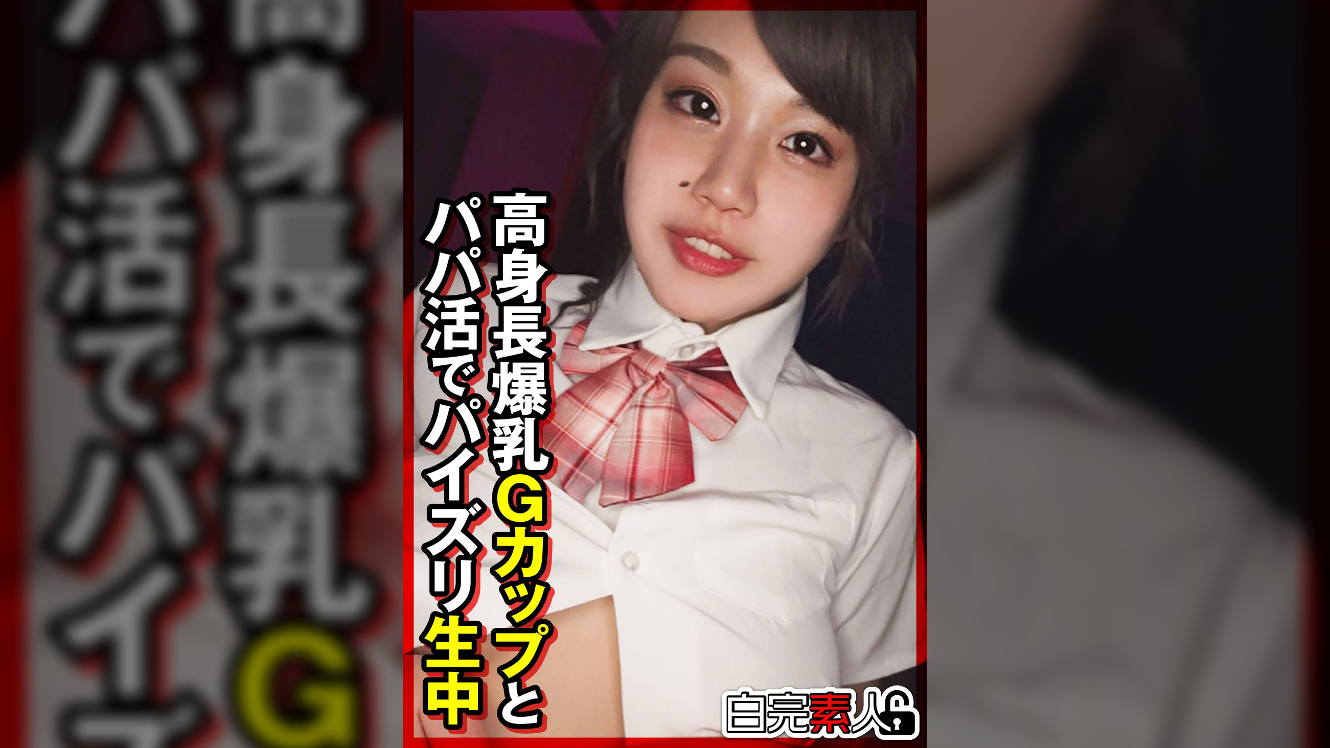 高身長爆乳Gカップとパパ活でパイズリ生中